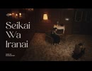 正解はいらない