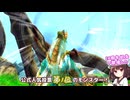 【＃33】モンハンストーリーズ 実況プレイ 【ボイピ実況きりたん＆ずんだもん】