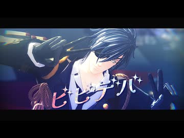 【MMD刀剣乱舞】祖と踊るビビデバ フルver.(長船派7振)【すぐる式燭台切光忠】