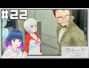 初見でゆるゆるゲーム【アナザーコード リコレクション】＃２２ 【#Vtuber】