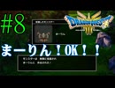 【実況】かつての思い出を頼りに『HD2Dドラクエ3』を全力で楽しむ実況　#8【ネタバレあり】【雪月 天音】