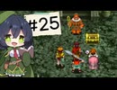 【アークⅢ】あかりとかりんのお宝蒐集録 #25【ソフトウェアトーク実況】