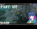 チャレンジしてみる…？ヘリコプターの見張る塔！【ゼルダの伝説 ブレス オブ ザ ワイルド】Part.１０７【#vtuber】