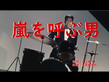嵐を呼ぶ男