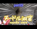 【Minecraft実況】電脳妖精とヌ～～～～～～～～ドル洞窟の冒険【part15】