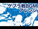 【ブルーアーカイブ】Severitas【ゲブラ戦BGMアレンジ】