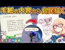 桜乃そらが1ミリも知らない島民をメッセージボトルの内容だけで描いてみた結果【あつ森】【ボイスピーク実況】【ミリしらお絵描き】#04
