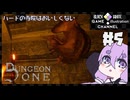 英雄たちが見落としたハードダンジョンのお宝を求めて【Dungeon Done】#5