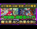【害悪ロック】魔法罠にモ効果全禁止！一枚初動でヤバイ最強展開の環境駆逐だ！回し方解説紹介【スネークアイ】実況【#遊戯王マスターデュエル】【#yugioh】