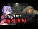 ホラー作家の脳内世界がちょっとこわい【Writer. Chapter 1】