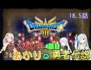 【ドラゴンクエスト３　HD-2Dリメイク】コメ返し回 4回目  #18.5【ネタばれあり】