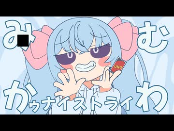 【歌ってみた】ロリ声でみむかゥわナイストライ歌ってみた！/天使メルリィ