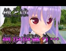 【東方MMD】幻想の雲外蒼天 ～博麗の巫女消失編～　カメ拾った 第七話