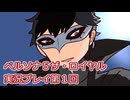ペルソナ５・ザ・ロイヤル実況プレイ第１回