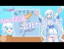会社を立ち上げたい雪さん