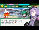 【パワポケ13 彼女攻略：七島麻美】怪我から復帰の優勝請負人が彼女と甲子園へ＃４【VOICEROID実況】