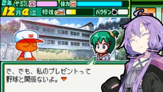 【パワポケ13 彼女攻略：七島麻美】怪我から復帰の優勝請負人が彼女と甲子園へ＃４【VOICEROID実況】