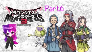 【生配信】ドラゴンクエストモンスターズ3の生配信Part6_DragonQuestMonsters3Part6【VTuber】　#dqm3 #個人vtuber
