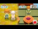 【実況】牧場物語 ふたごの村・ふたごの村＋を交互に初見で遊ぶいも【#76】