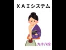 XAIシステム 第九十八投【競馬】2025.01.26【予想】