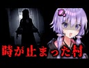 貴族の悲劇から時が止まってしまった村で宝探しホラーゲーム『Greed Stays Home』【VOICEROID実況/結月ゆかり・紲星あかり】