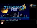 クラシックダンジョンX2　第一ED　RTA　1:16:58　パート1