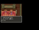 【ゆっくり実況】ドラゴンクエスト3をランダマイザ―でプレイ Part 5