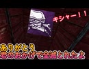 dbd　究極の武器、ありがとう