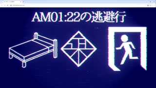 AM01:22の逃避行 / 重音テト（Midnight Escape / Kasane Teto）