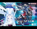 【#4】そこにワンダーはあるのかいとHGジークアクス編【がーちゃんとボイロ達のまったりプラモライフ2025】