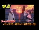 鳴潮　バーバ・ヤーガⅤ：ノーカントリー①　ヴィットリオと話す　＃１２