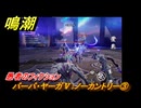 鳴潮　バーバ・ヤーガⅤ：ノーカントリー③　愚者のフィクション　＃１４
