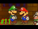【ゆっくり実況】伝説の紙ゲー(リメイク版)を初見プレイ【#11】