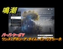 鳴潮　バーバ・ヤーガⅤ　ワンス・アポン・ア・タイム・イン・リナシータ　＃１５