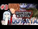 【RTA】DEATH NOTE-デスノート-　キラゲーム　100%RTA（3/4）