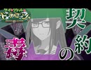 #14 二律背反の愛【FGO】【育て！マイ・リトル・ドラゴン～鱗ある者たちの見る幻想～】
