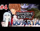 【RTA】DEATH NOTE-デスノート-　キラゲーム　100%RTA（4/4）