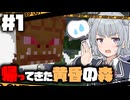 #1 【マイクラ】Betterな世界に飛び立つつもりがまたしても黄昏の森に囚われてしまう小春六花【BetterMC/VOICEROID実況/Cevio AI】