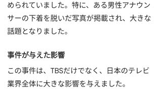 1999年　tbsパーティー事件について