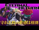 【ずんだもん実況】やっぱりアロンソはすごい漢だよ！リプレイ動画《Eternal Return　エターナルリターン》