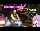 【VOICE ROID実況】結月ゆかりのゲームとらいある　その４【HIT MAN編】