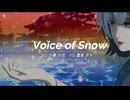 【小春六花】Voice of Snow【 重音テト】