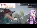 【致命解药 The Killing Antidote】ゆかりが難しい実績の解除を目指す　par10 (結月ゆかり実況)