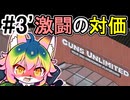 【Project Zomboid】#3 激闘の対価 【ソフトウェアトーク実況】