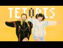 【千九九八】テトリス 踊ってみた