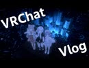 【VRChat】ワールド巡りVlog