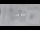[ひとりスリーピースバンドマン] Suspicion - 梨から出た実