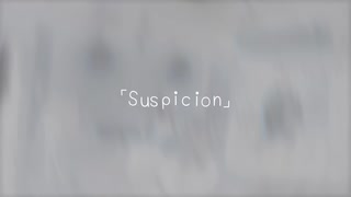 [ひとりスリーピースバンドマン] Suspicion - 梨から出た実