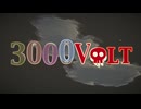 「3000Volt」歌・初音ミク・重音テト