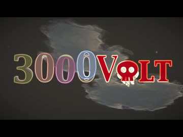 「3000Volt」歌・初音ミク・重音テト